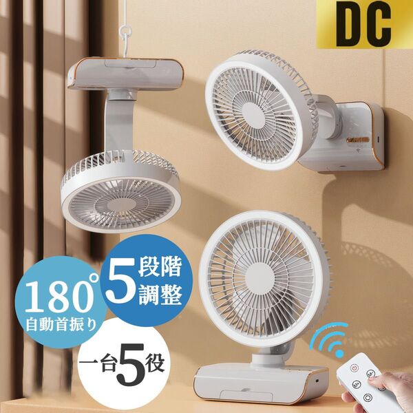 卓上扇風機 サーキュレーター DCモーター 扇風機 兼用 静音設計 5段階風量調節 首振り 壁掛け パワフル送風