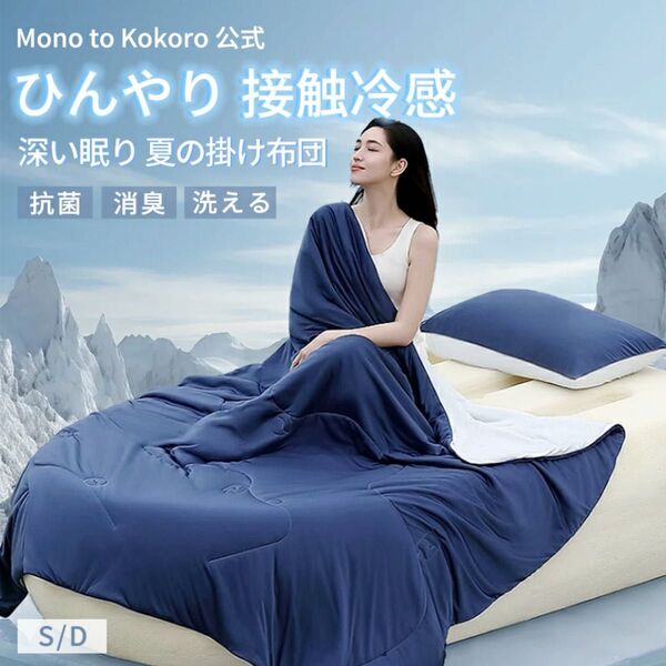 夏掛け布団 クール寝具 肌掛け布団 両面冷感 掛け布団 深い眠り ひんやり 夏用 タオルケット キルトケット 洗える 接触冷感