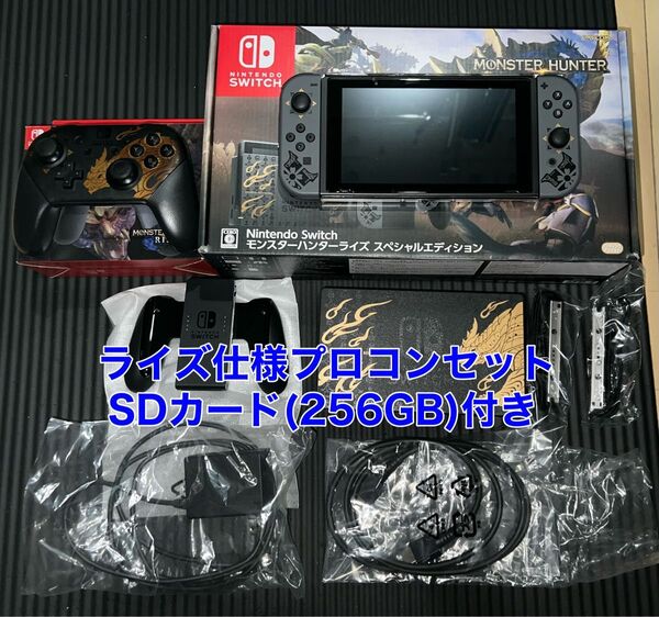 Nintendo Switch モンスターハンターライズ スペシャルエディション (ソフト無)+プロコン+SDカード256GB