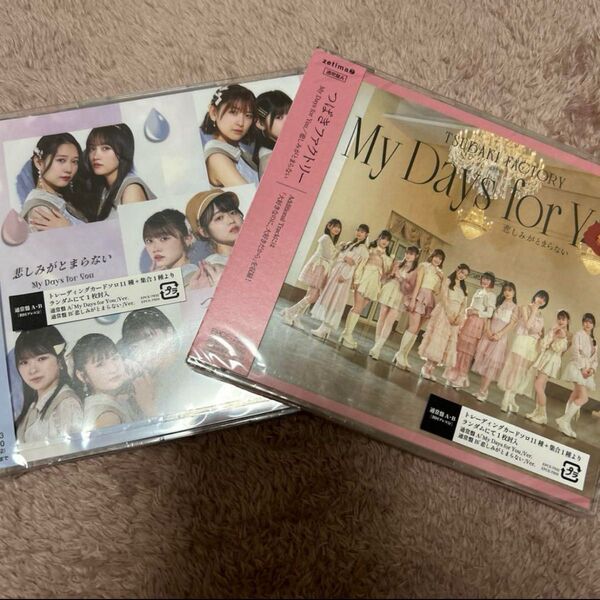つばきファクトリー CD 大好きなのに、大好きだから/MyDaysforYou/悲しみがとまらない