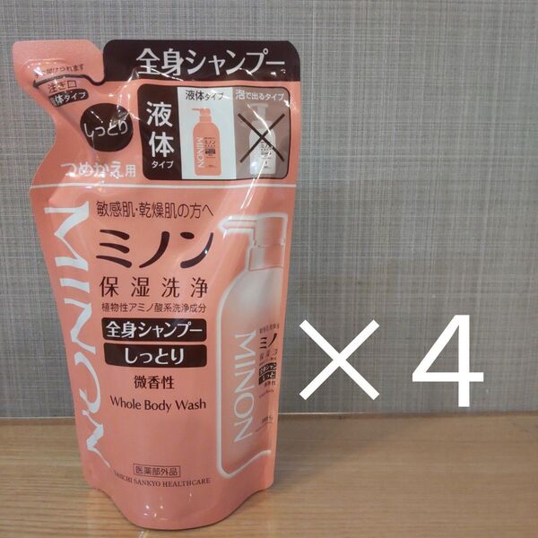 ミノン 全身シャンプー しっとりタイプ 液体タイプ 詰替用 380ml 4点セット