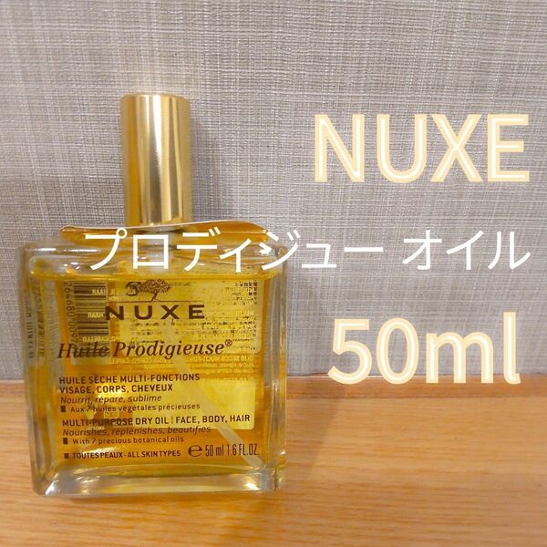 ニュクス NUXE プロディジューオイル 50ml 並行輸入品