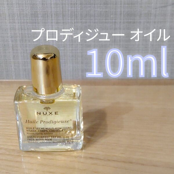 NUXE ニュクス プロディジュー オイル スクリュータイプ 【ミニチュア】 10ml
