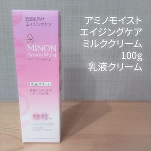 MINON ミノン アミノモイスト エイジングケア ミルククリーム 100g 乳液クリーム