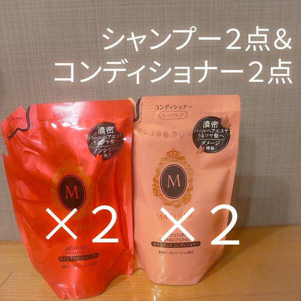 MA CHERIE マシェリ モイスチュア シャンプーEX 2点/コンディショナーEX 2点 /つめかえ用 各380ML