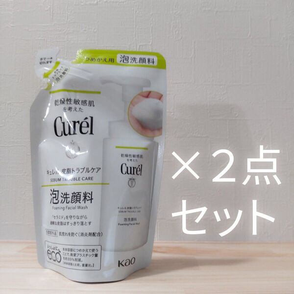 花王 キュレル 皮脂トラブルケア 泡洗顔料 つめかえ用 130mL 詰め替え用 2個セット