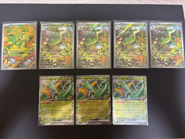 ツタージャ ×1 ジャノビー ×4 ジャローダex ×3 進化ライン スカーレット&バイオレット ブラックボルト ポケモンカード