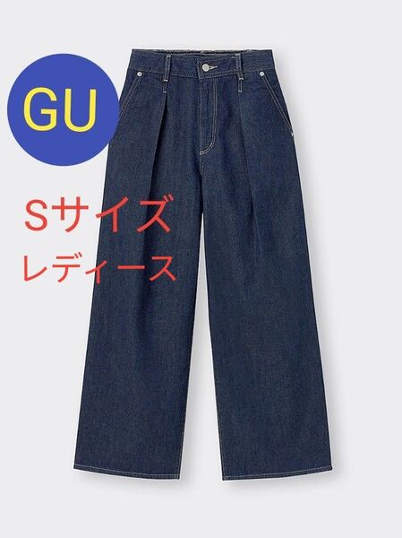 GU ライトデニムワイドパンツ Sサイズ 股下69センチ ネイビー