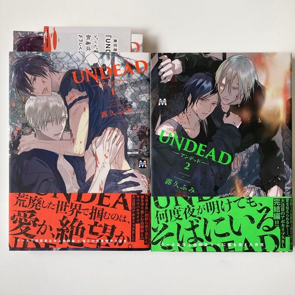 UNDEAD-アンデッド- 1 2/露久ふみ