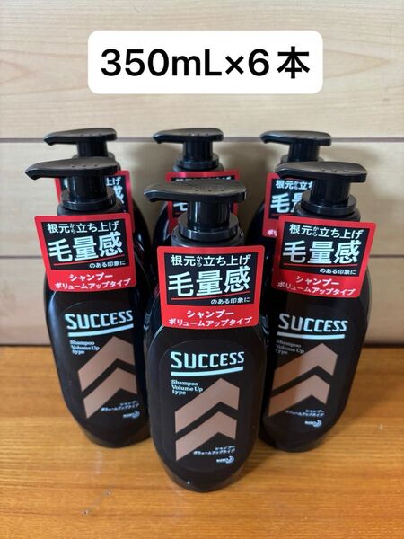 サクセス シャンプー ボリュームアップタイプ 350mL×6本