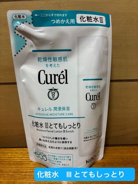 キュレル 潤浸保湿 化粧水 Ⅲ とてもしっとり 詰替 130ml
