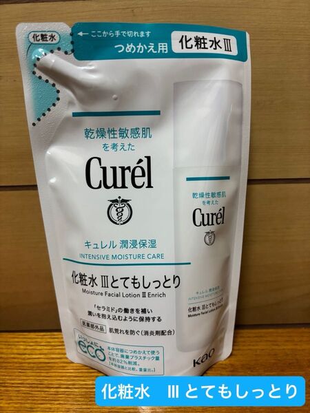 キュレル 潤浸保湿 化粧水 Ⅲ とてもしっとり 詰替 130ml