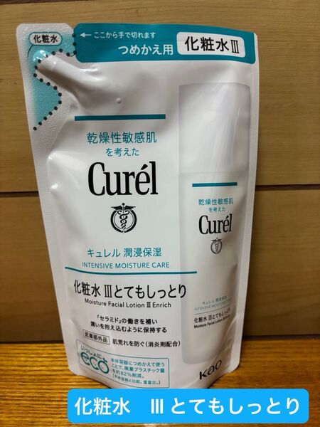キュレル 潤浸保湿 化粧水 Ⅲ とてもしっとり 詰替 130ml