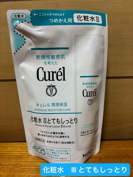 キュレル 潤浸保湿 化粧水 Ⅲ とてもしっとり 詰替 130ml