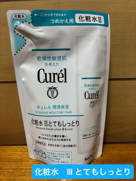 キュレル 潤浸保湿 化粧水 Ⅲ とてもしっとり 詰替 130ml