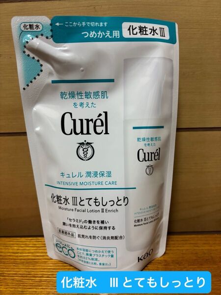 キュレル 潤浸保湿 化粧水 Ⅲ とてもしっとり 詰替 130ml