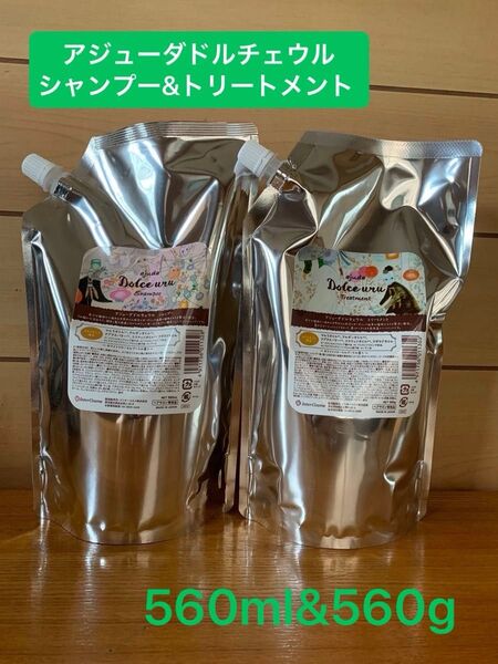 インターコスメ アジューダドルチェウル シャンプー&トリートメントセット
