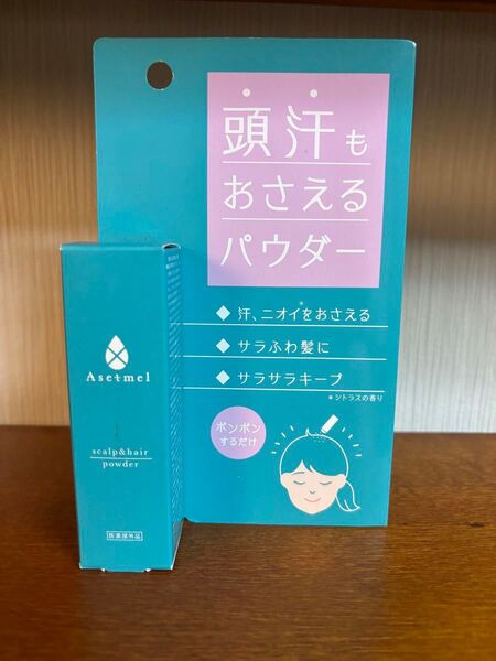 アセトメル 制汗パウダー 頭汗もおさえるパウダー 8g