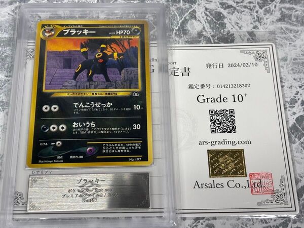 ポケカ 旧裏 ポケモンカード ブラッキー ARS10+ PSA10 超レア 鑑定書付き