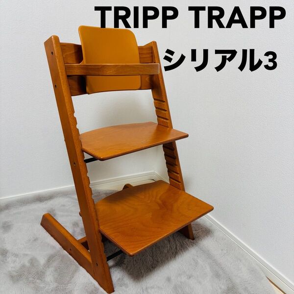 ストッケ トリップトラップ ベビーチェア ハイチェア 子供椅子 TRIPP TRAPP シリアル3