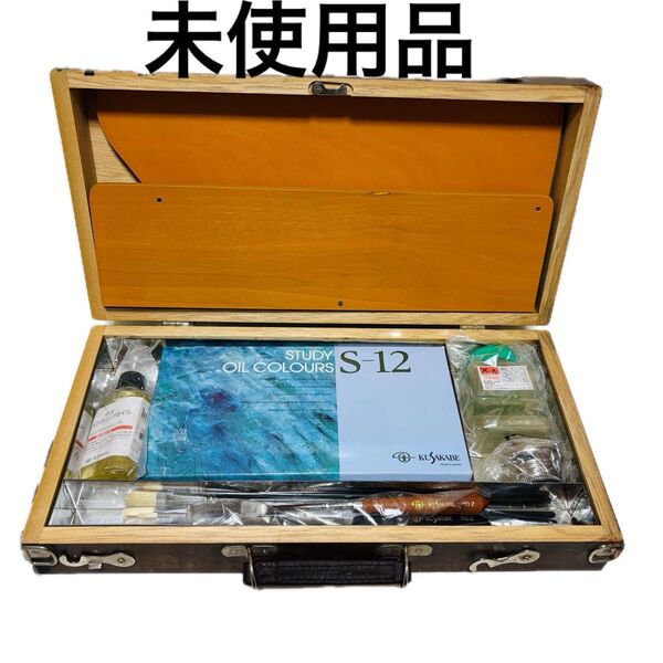 【未使用品】クサカベ 油絵 油絵の具 セット 木箱 油絵具 S-12 画材セット 筆 パレット 絵画
