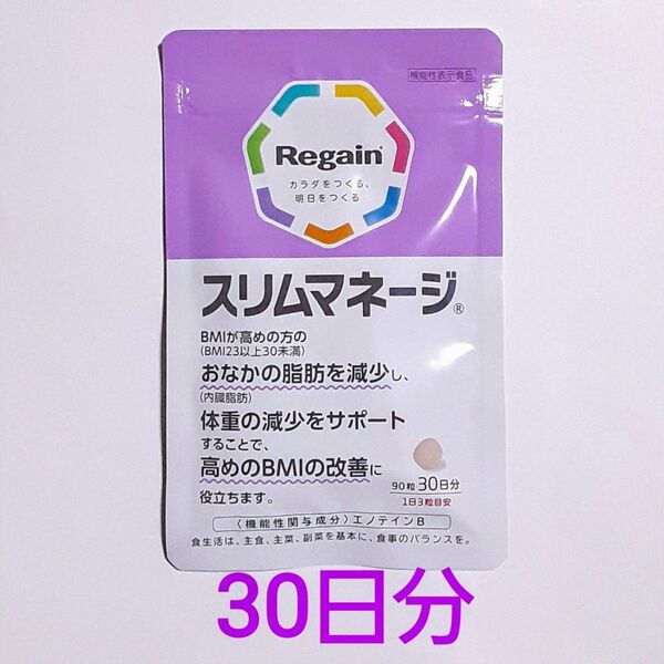 リゲイン スリムマネージ〔第一三共ヘルスケア〕/ 90粒×1袋(30日分)/ダイエット BMI改善 / 機能性表示食品