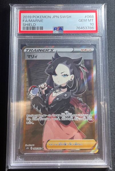シールド マリィ PSA10 ポケモンカードゲーム