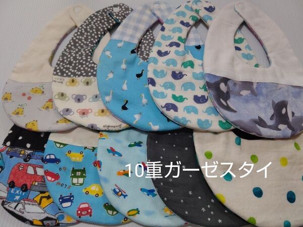 ハンドメイドスタイ 男の子10重ガーゼ10枚セットK