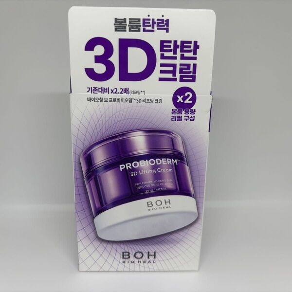 バイオヒールボ プロバイオダーム 3Dリフティングクリーム 50ml 2個