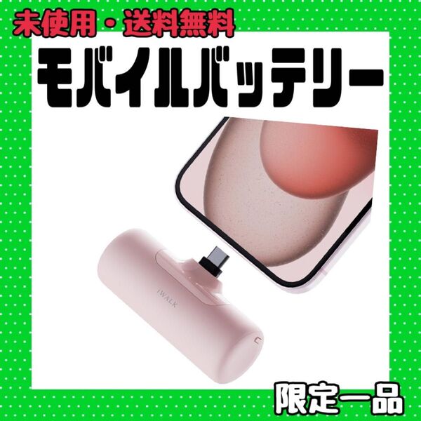 iWALK モバイルバッテリー USB-C端子 一体型 軽量 小型 4500mAh 急速充電 タイプc アイウォーク 充電器