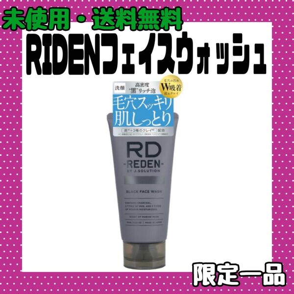 REDEN 洗顔 リッチ濃密泡 炭 毛穴吸着 ブラック フェイスウォッシュ リデン 100g