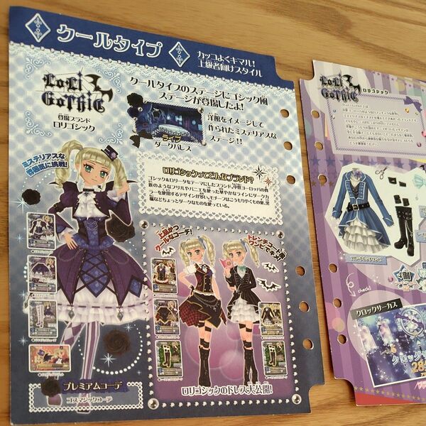 アイカツ・藤堂ユリカ様・プロフィール