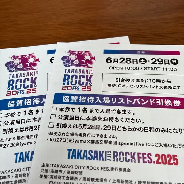 【2枚セット】高崎シティロックフェス 6月28日 29日招待入場券