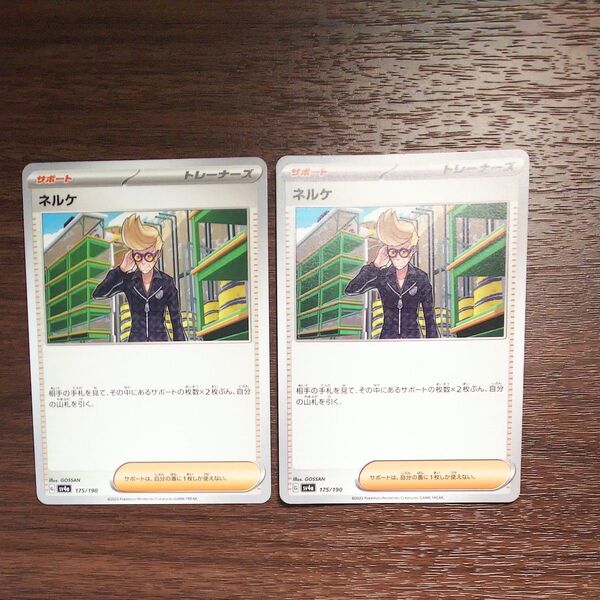 ポケモンカードゲーム ネルケ SR 2枚セットポケモンカードゲーム