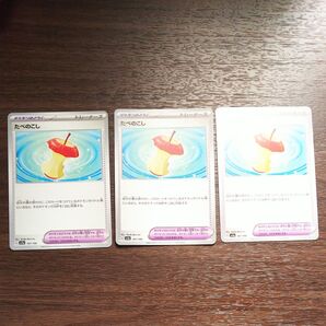たべのこし 3枚セット ポケモンカードポケモンカードゲーム