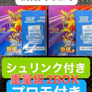 熱風のアリーナ『シュリンク付き』2BOX+プロモ2枚 セット ポケモンカード