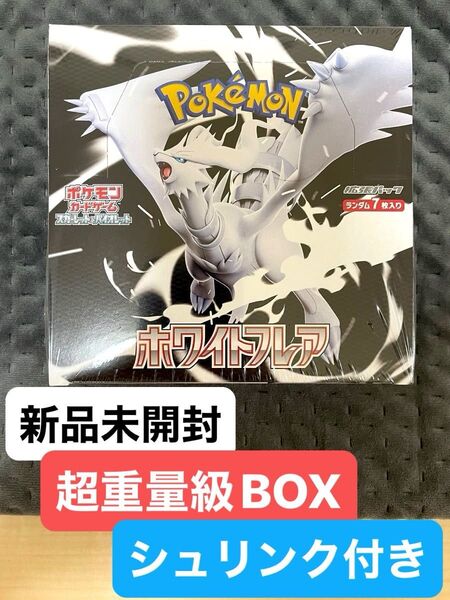 ホワイトフレア 拡張パック 超重量BOX 新品未開封 シュリンク付き ポケモンカードゲーム