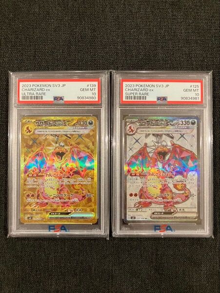 リザードンex ur sr psa10 黒炎の支配者 連番 ポケモンカード