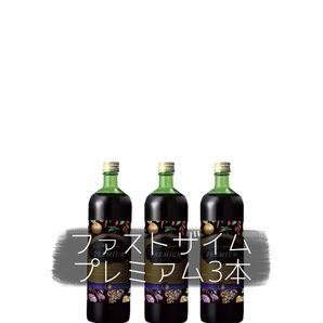 ファストザイム プレミアム 900ml x 3本セット