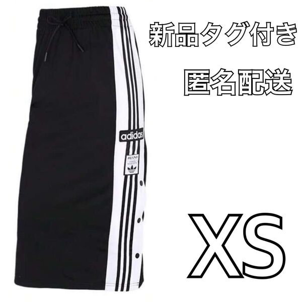 adidas ロングスカート アディブレイク XS アディダス 新品タグ付き