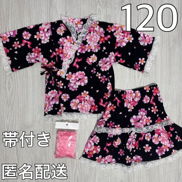浴衣 120 キッズ 帯付き セパレート スカート 甚平 女の子 黒 花柄 ピンク