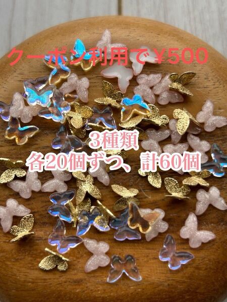 381【レジン レジン枠 空枠 チャーム】封入パーツ デコパーツ ネイルパーツ 蝶
