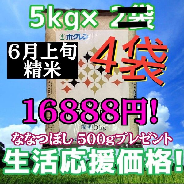 ホクレン キタノイロドリ 5kg×4袋 計20kg 精米 北海道産 ブレンド米 白米 お米 ななつぼし500gプレゼント