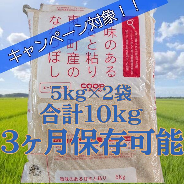 大抽選会対象 北海道産 令和6年産 東川町 ななつぼし エージレス 5kg×2袋 計10kg 備蓄 白米 お米