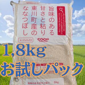 北海道産 令和6年産 東川町 ゆめぴりか お試し 1,8kg 白米 お米