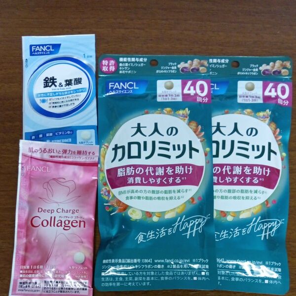 FANCL 大人のカロリミット 40回分、2点セット オマケ付き、 ファンケル、サンプル2点