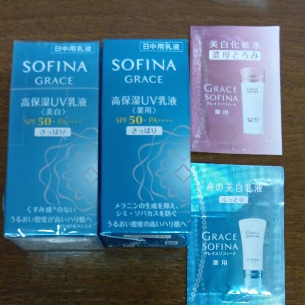 ソフィーナグレイス 高保湿UV乳液、美白、薬用、さっぱり2点セット オマケ2点付、美白乳液、美白化粧水、サンプル