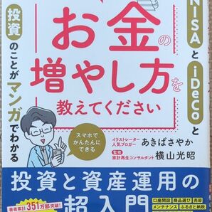 お金の増やし方教えてください! 投資と資産運用の超入門
