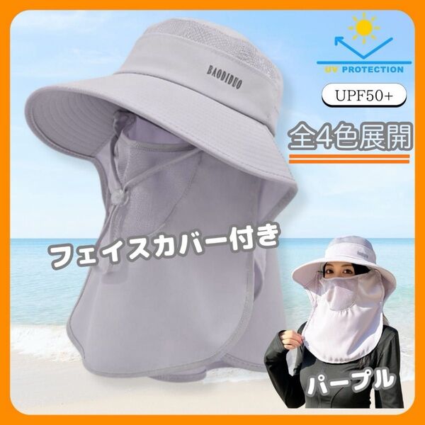 レディース 帽子 360度日除け帽子 日焼け防止帽 紫外線対策 フェイスカバー付 UVカット バケットハット ネックガード