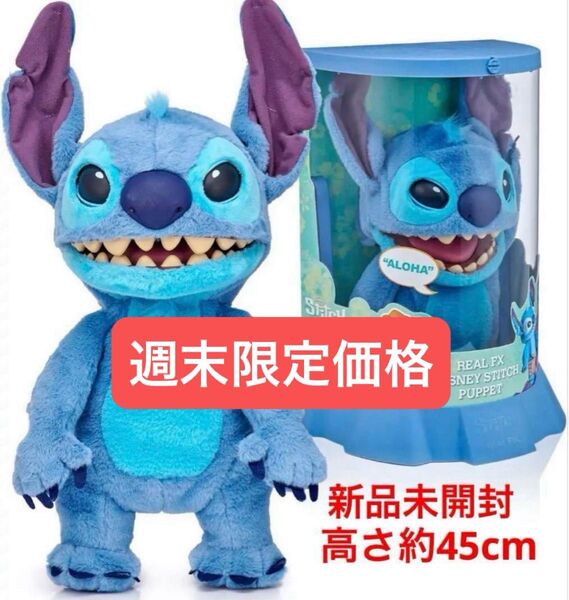日本未発売 リアルFX ディズニー スティッチ パペット ぬいぐるみ 海外限定 RealFX Puppet